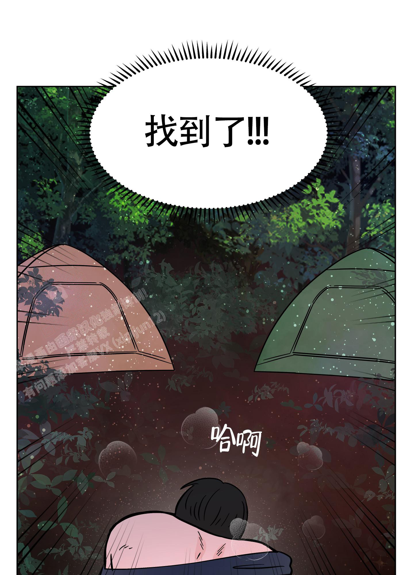 地下城热恋番木瓜漫画,第10话2图