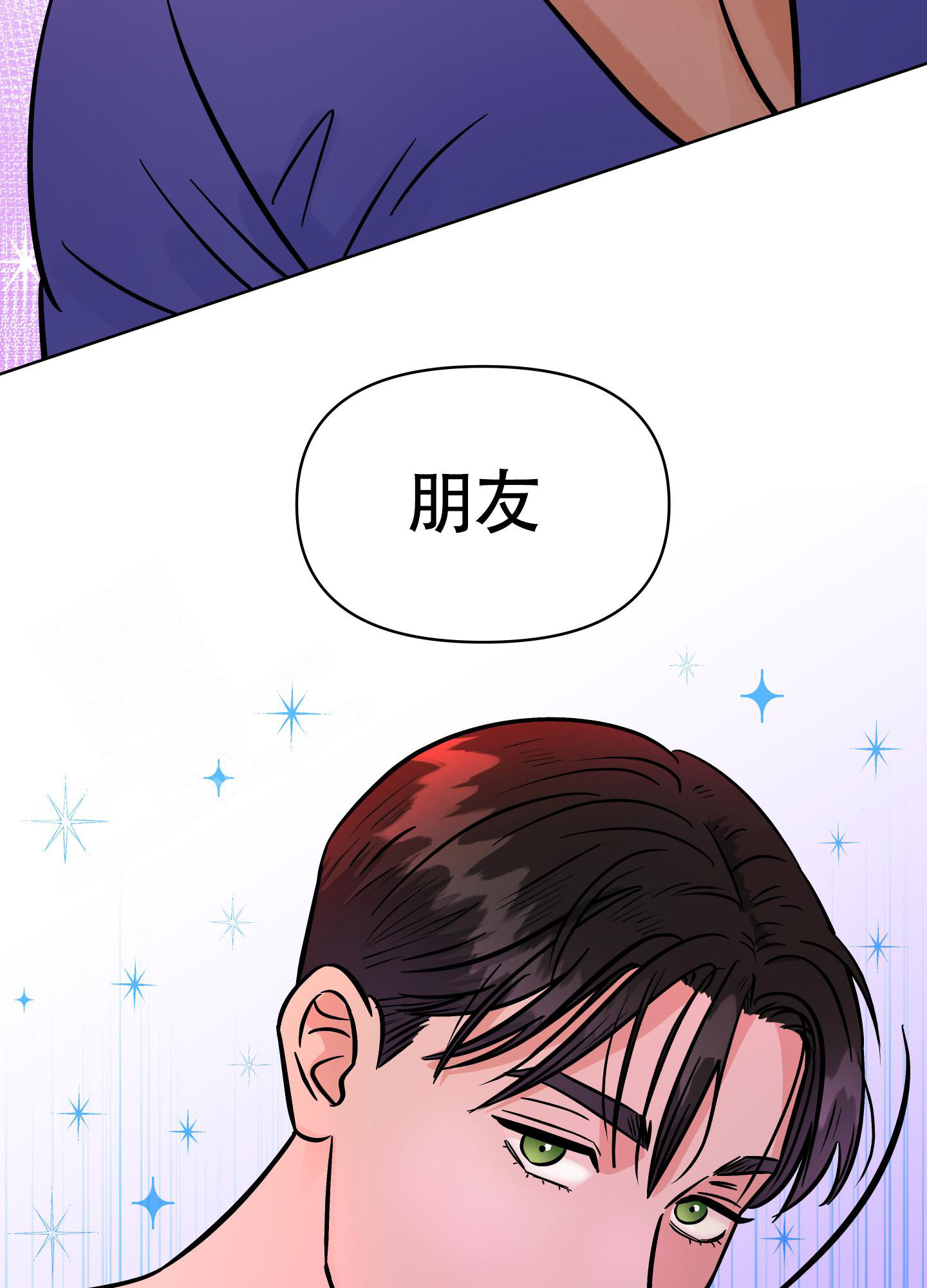 地下城热恋画涯漫画,第14话1图