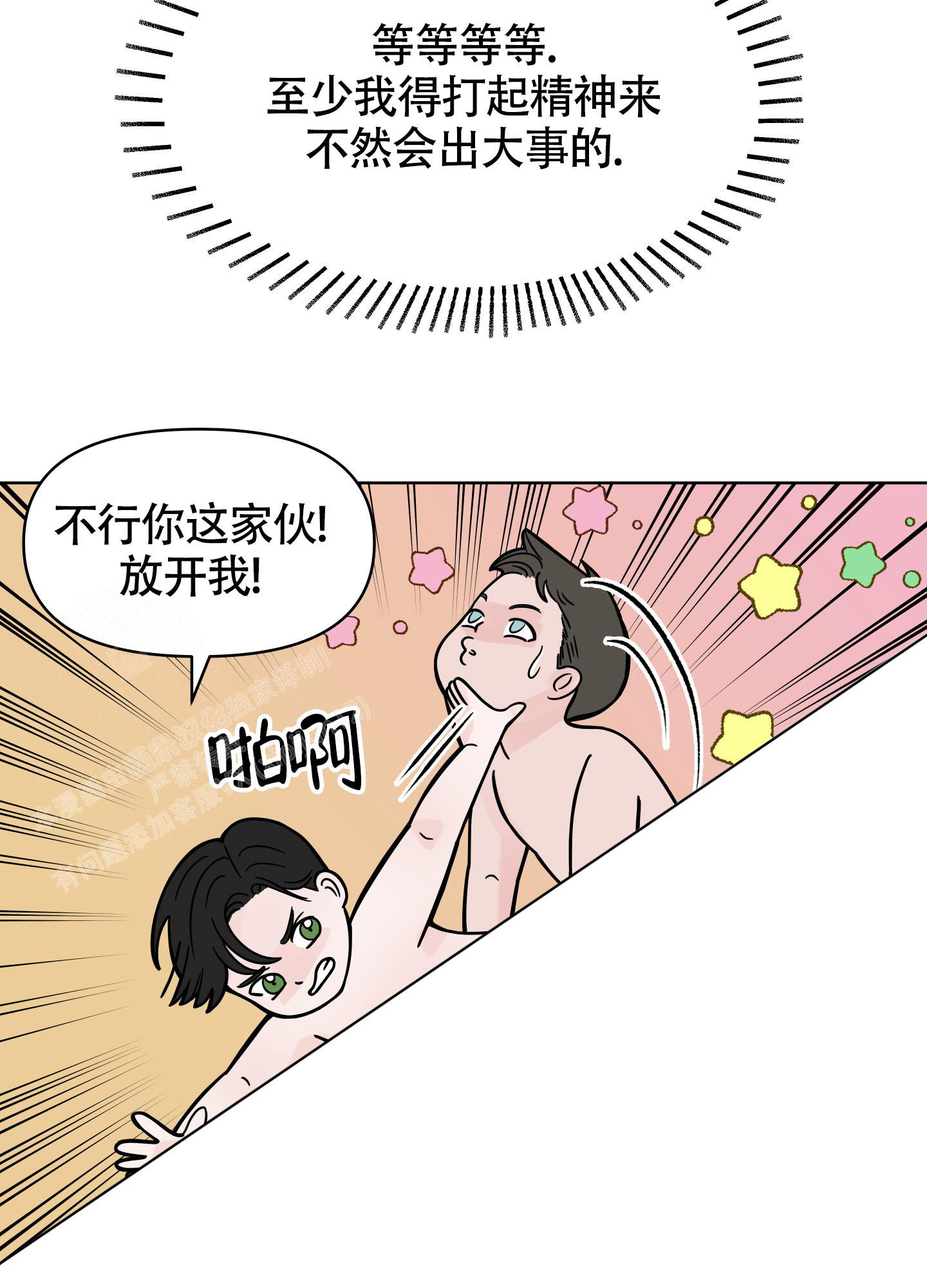 金代理的秘密未增删免费车图漫画,第4话2图