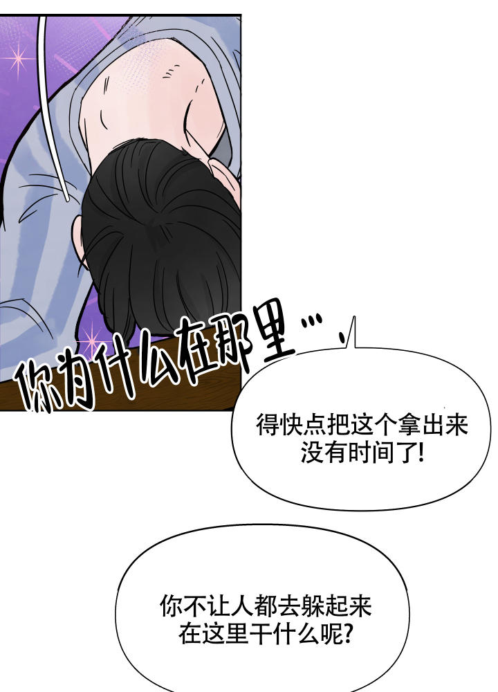 地下城热恋薯条漫画免费阅读漫画,第3话2图