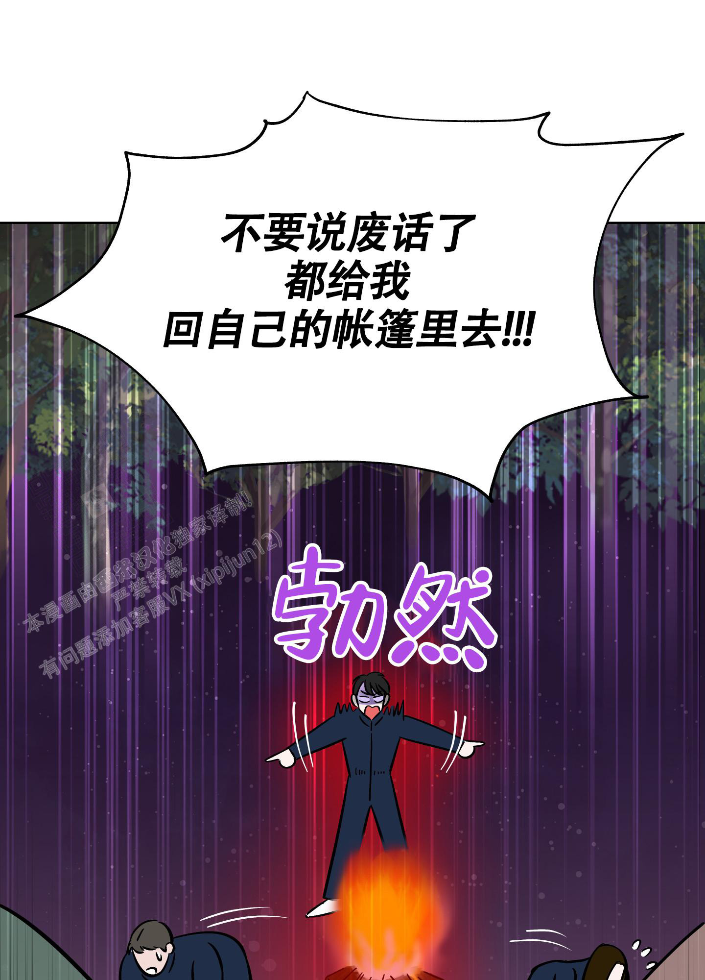 地下城热恋免费漫画,第9话1图