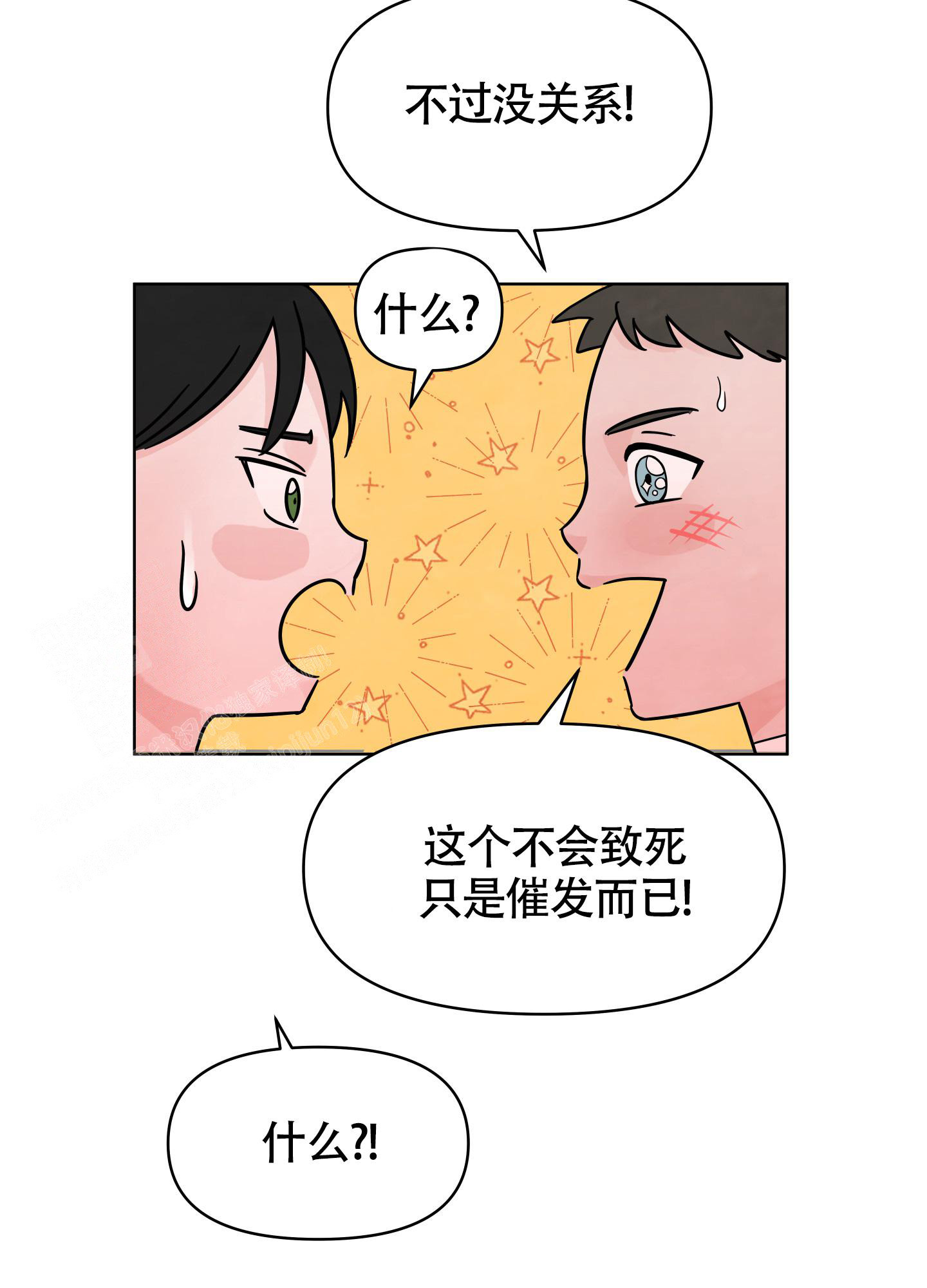 地下城热恋漫画解说漫画,第4话1图