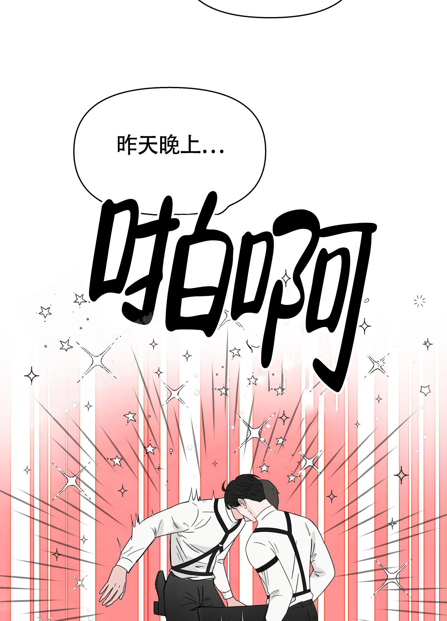 地下城热恋免费漫画,第6话2图