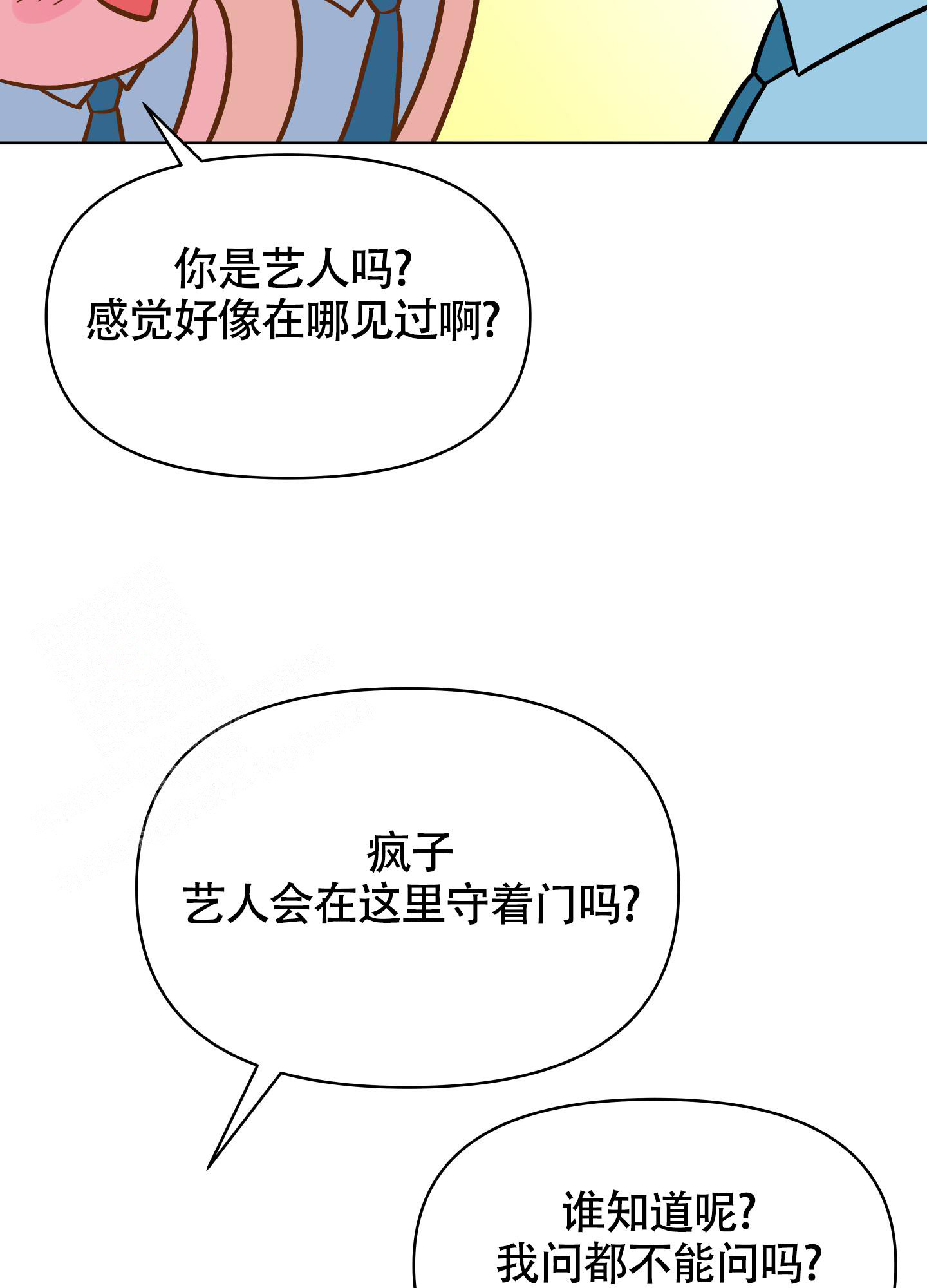 地下城热恋一口气看完漫画,第13话1图