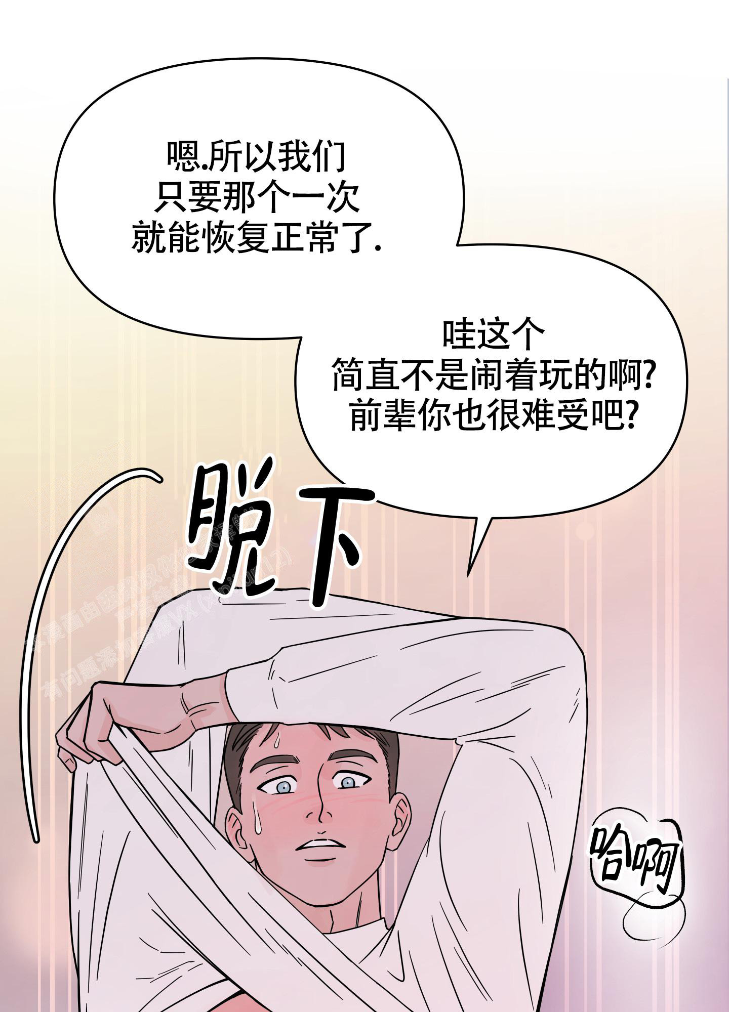 地下城热恋下拉式免费漫画,第4话2图