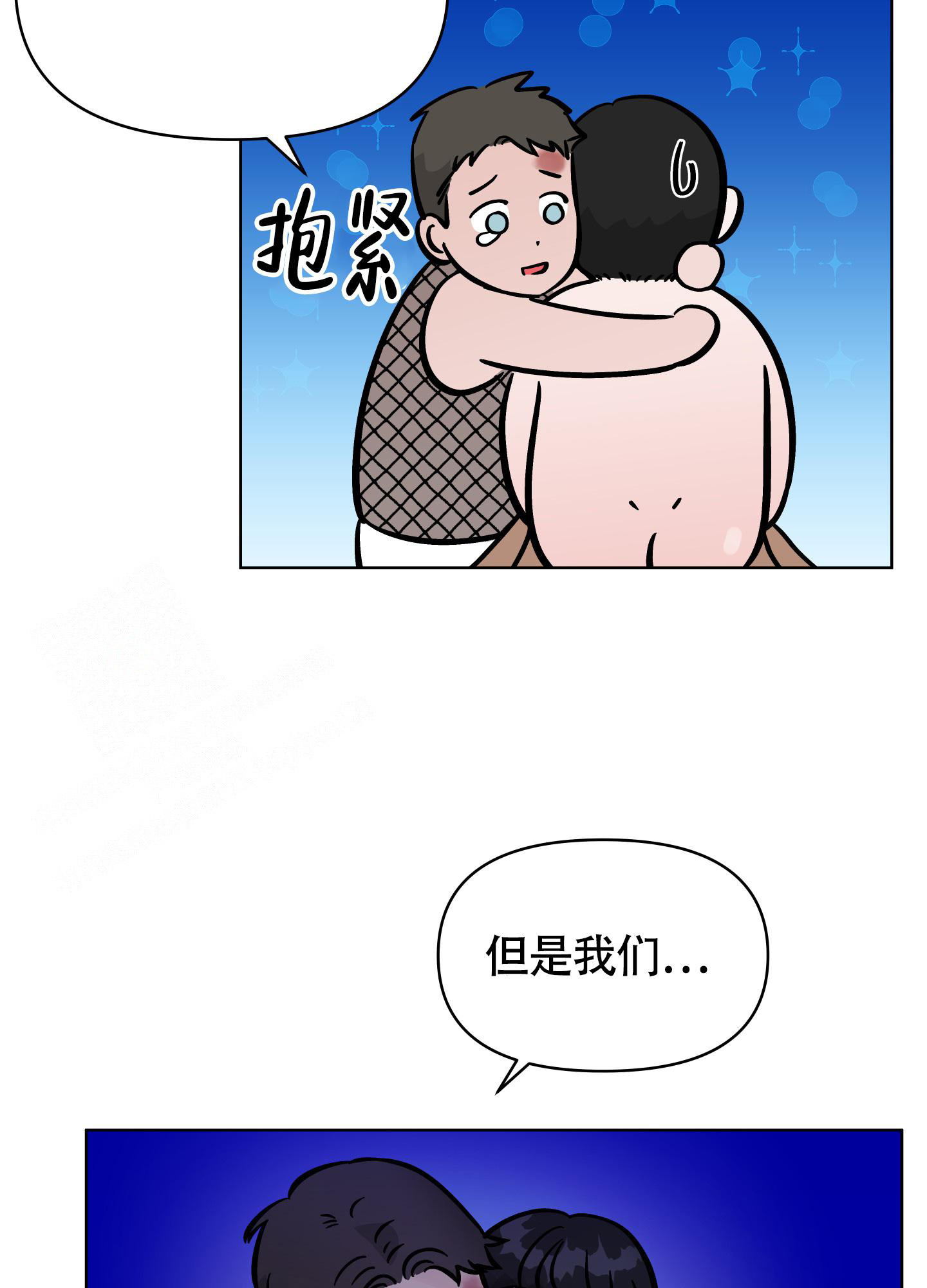 地下城热恋别名漫画,第16话2图