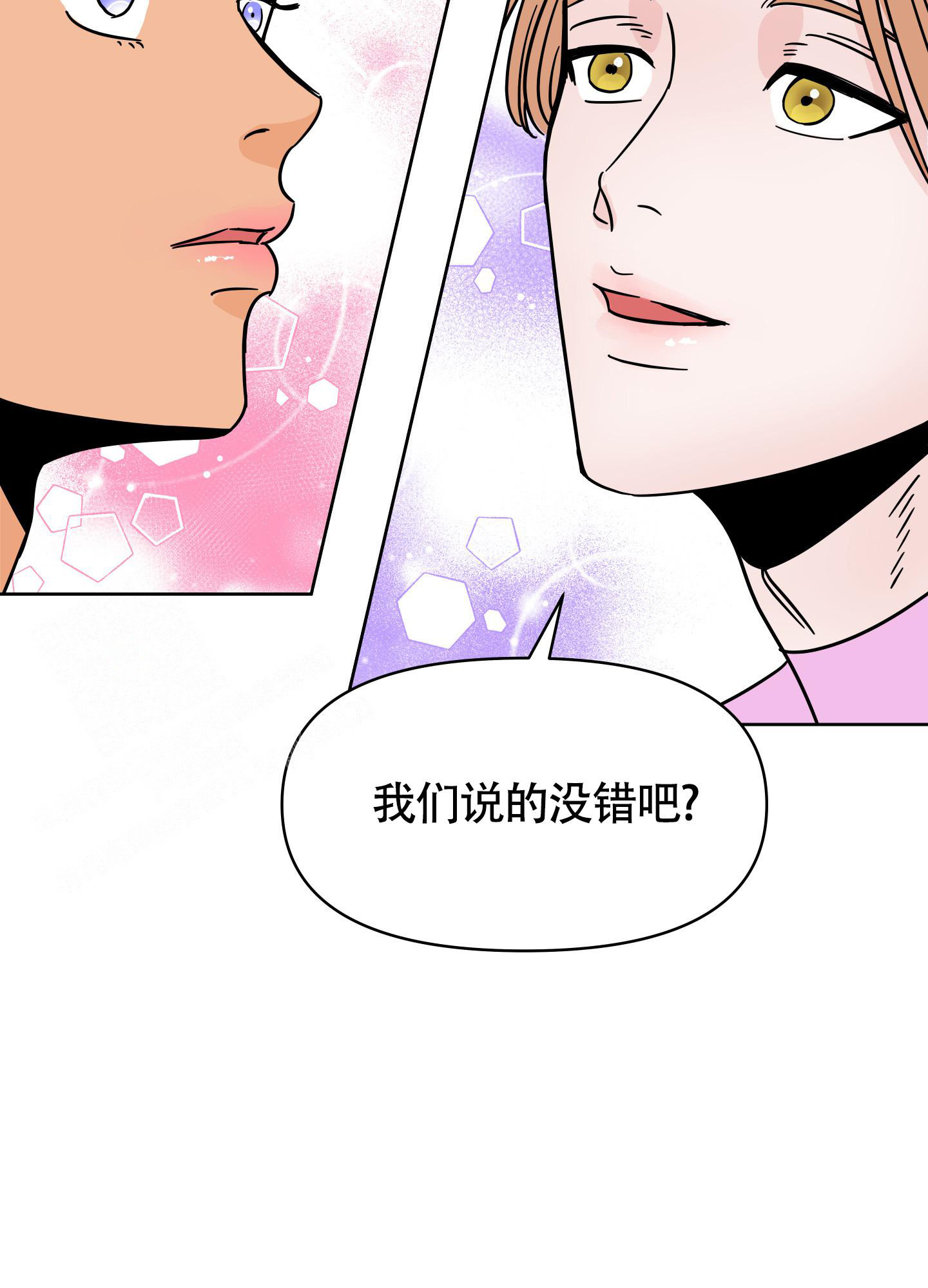 地下城热恋别名漫画,第8话2图