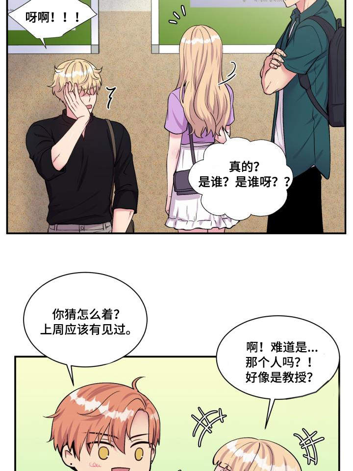 教授的双面生活漫画在哪看漫画,第71话2图