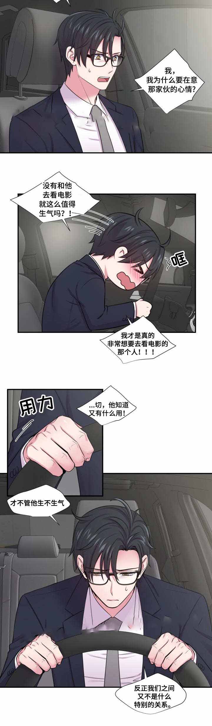 教授的双面生活漫画漫画,第44话2图