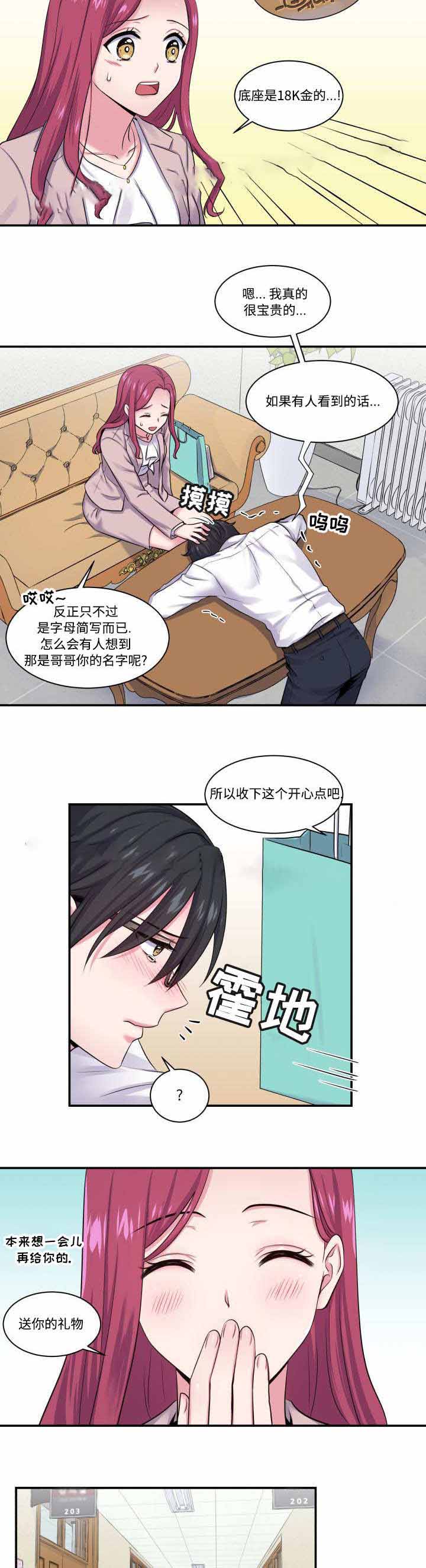 教授的日常生活小说漫画,第4话1图