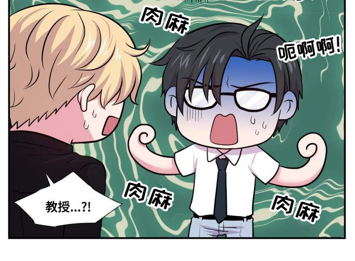 教授的双面生活漫画在哪看漫画,第68话1图