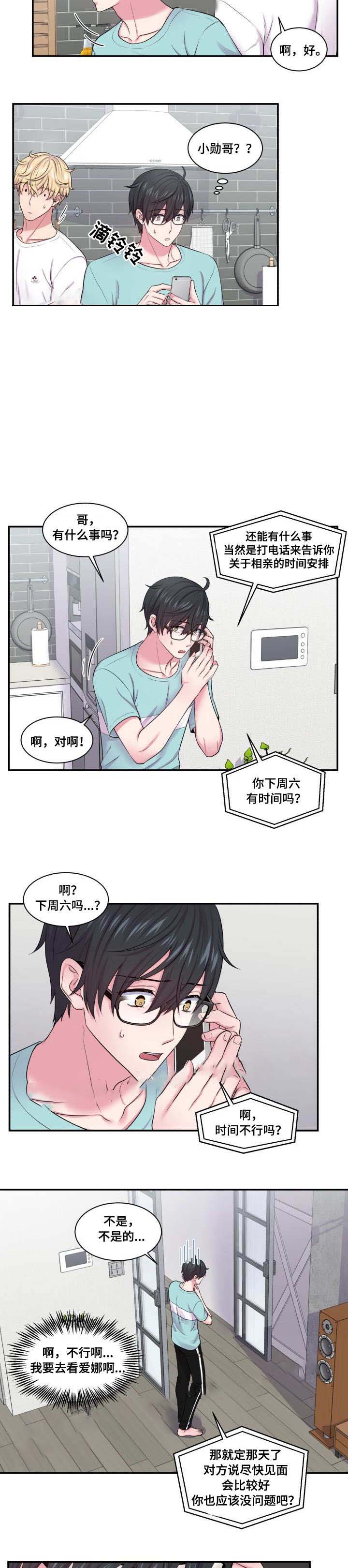 教授的双重生活7漫画,第43话1图