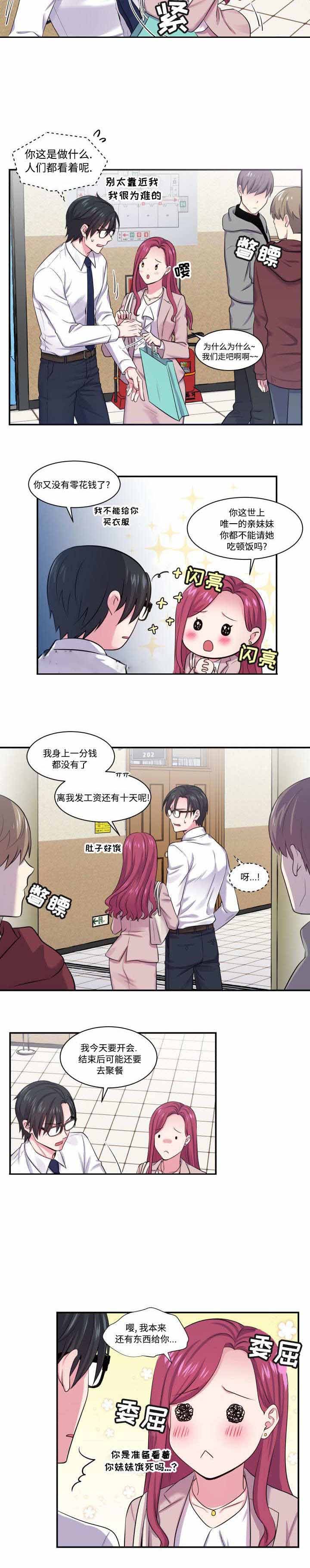 教授的双重人格漫画,第3话2图