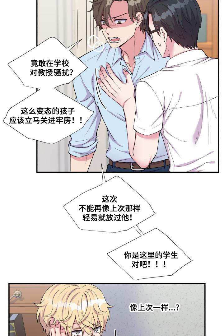 教授的双重生活漫画完整版免费漫画,第69话1图