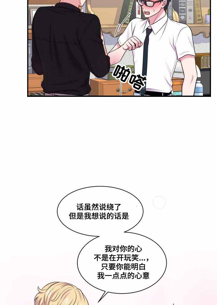 教授的双面生活漫画在哪看漫画,第68话2图