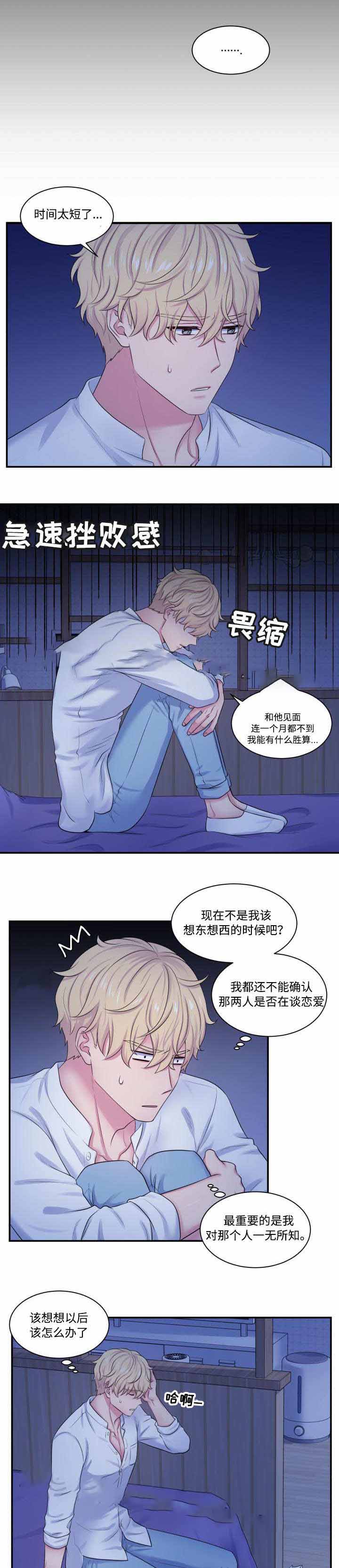 教授的双重生活7漫画,第31话1图