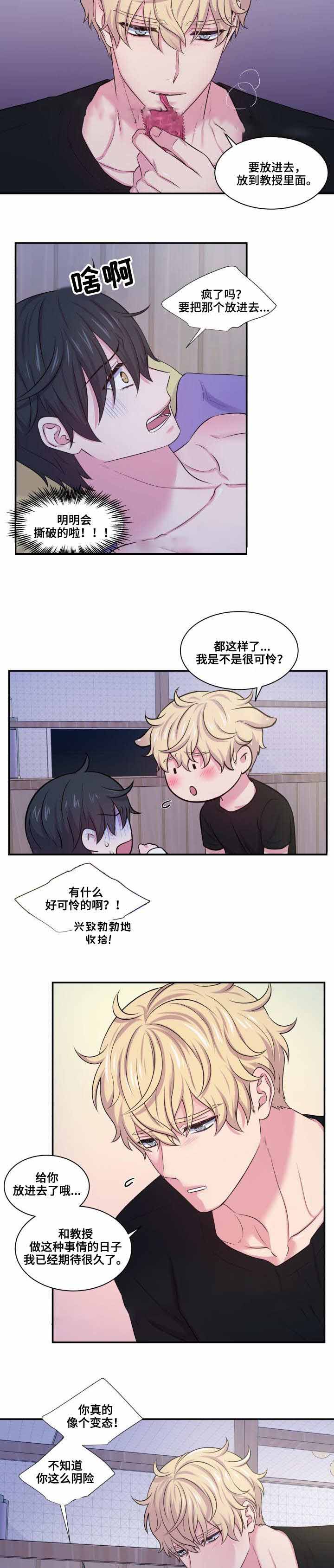 教授的家庭生活漫画,第59话2图