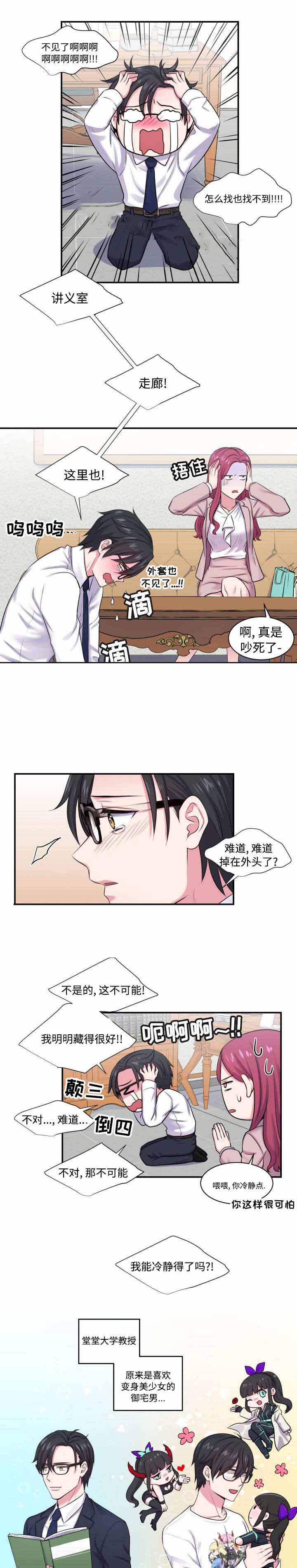 教授的双重生活啵乐屋官网漫画,第4话1图