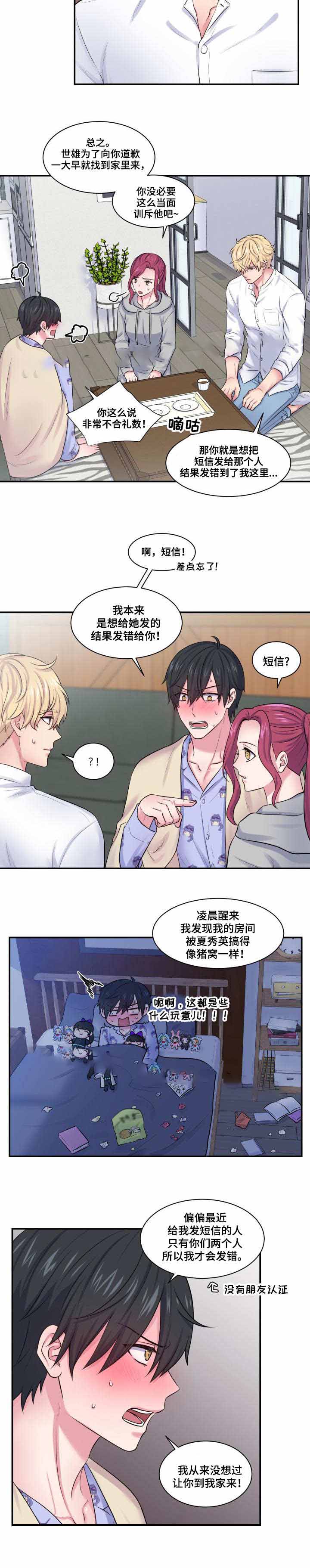 教授的双重生活漫画,第34话2图