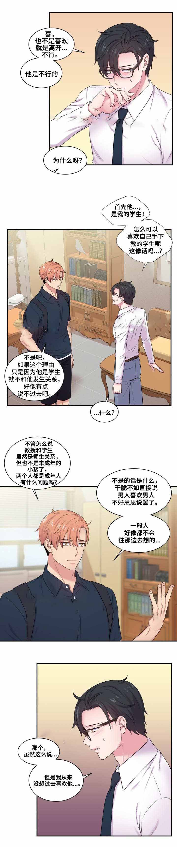 教授双重生活漫画,第53话2图