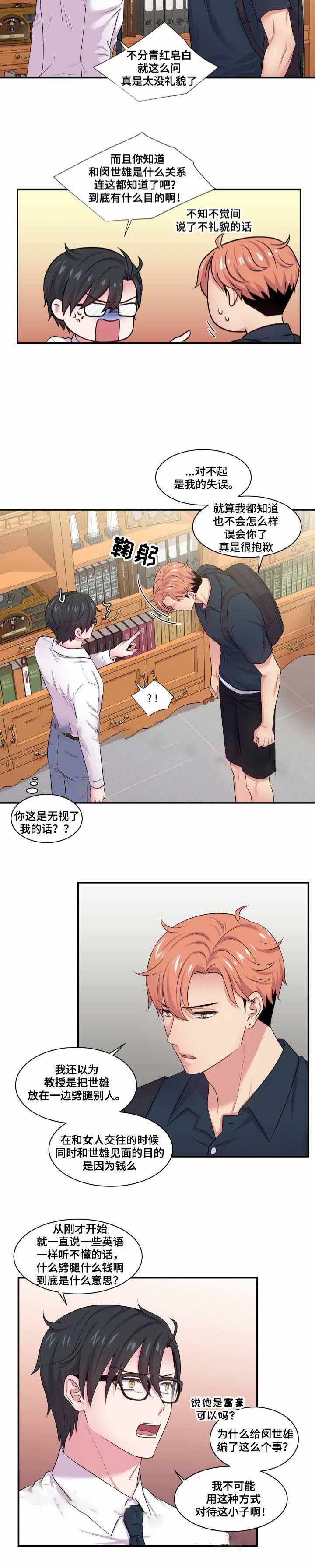 教授的家庭生活漫画,第52话1图