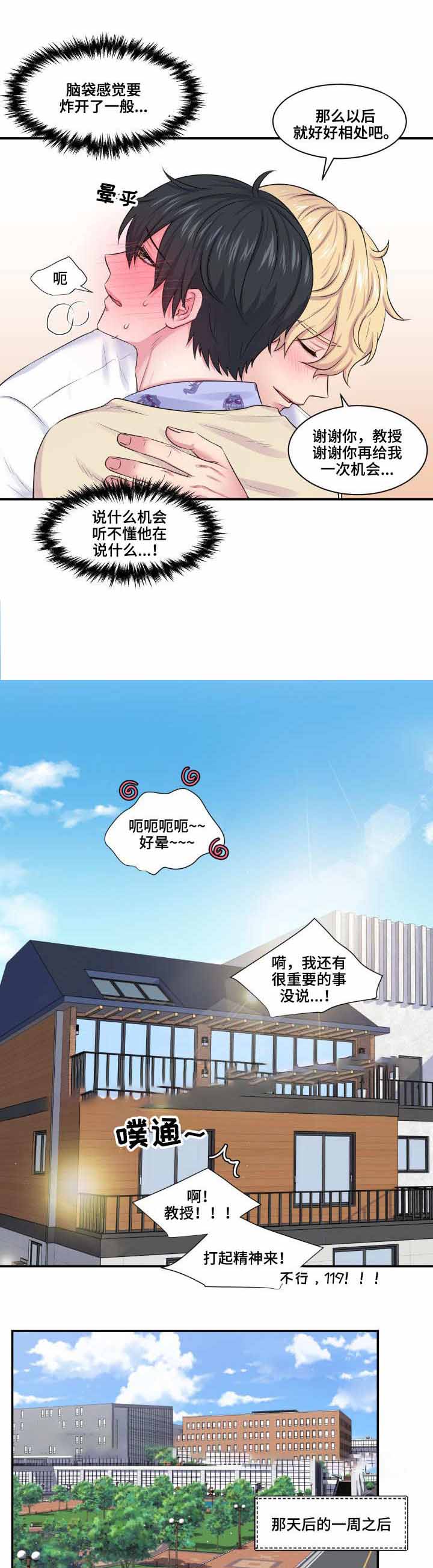 教授的家庭生活漫画,第35话1图