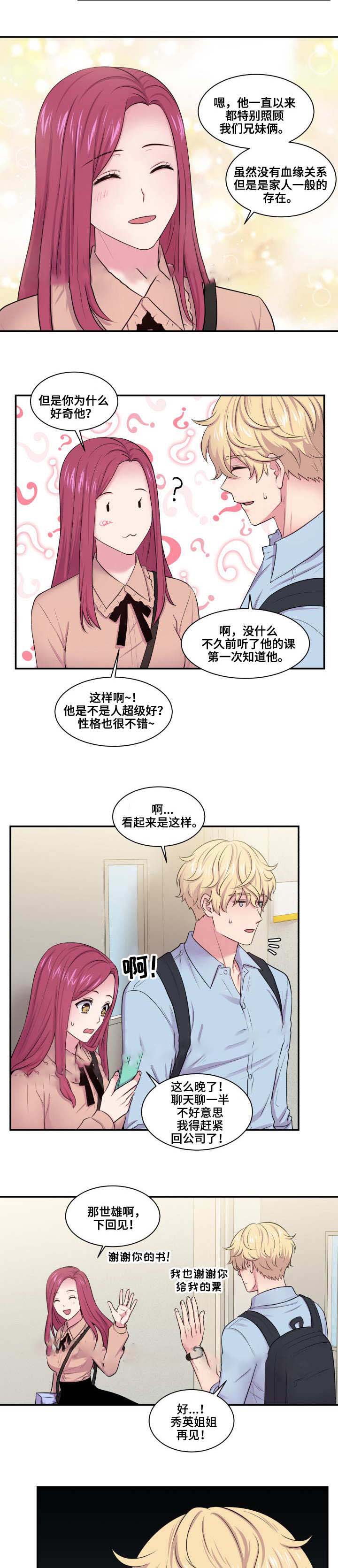 教授的双重生活啵乐屋官网漫画,第38话2图