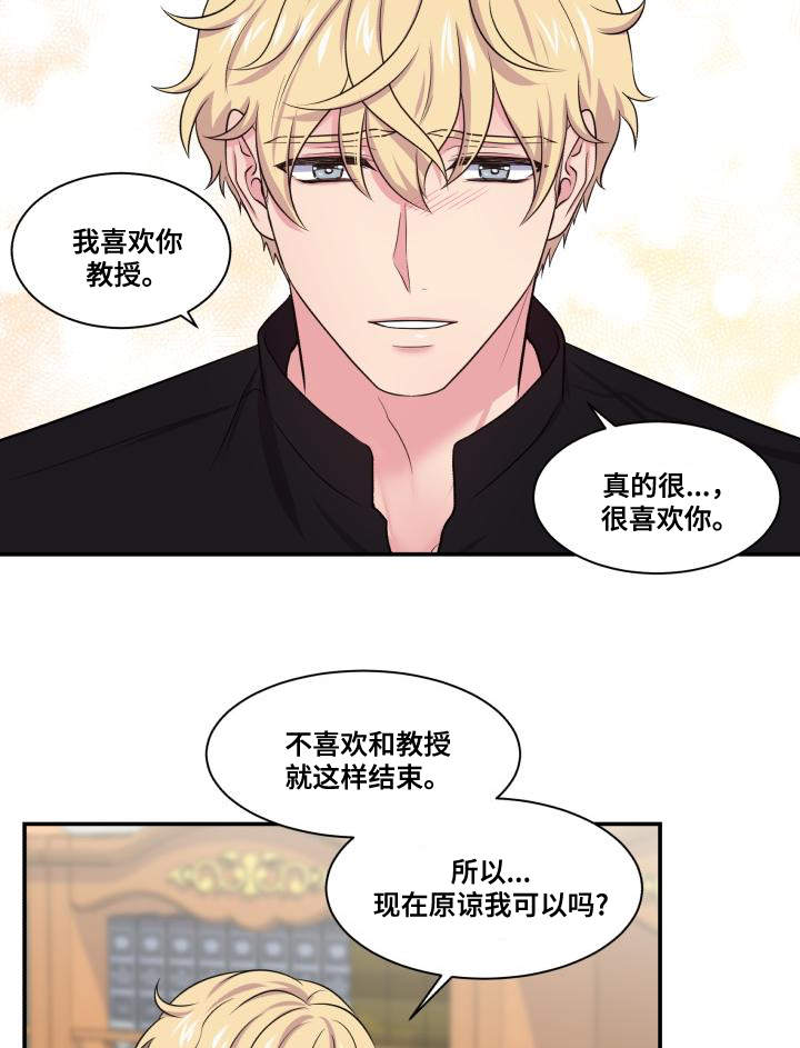 教授的双面生活漫画在哪看漫画,第68话1图
