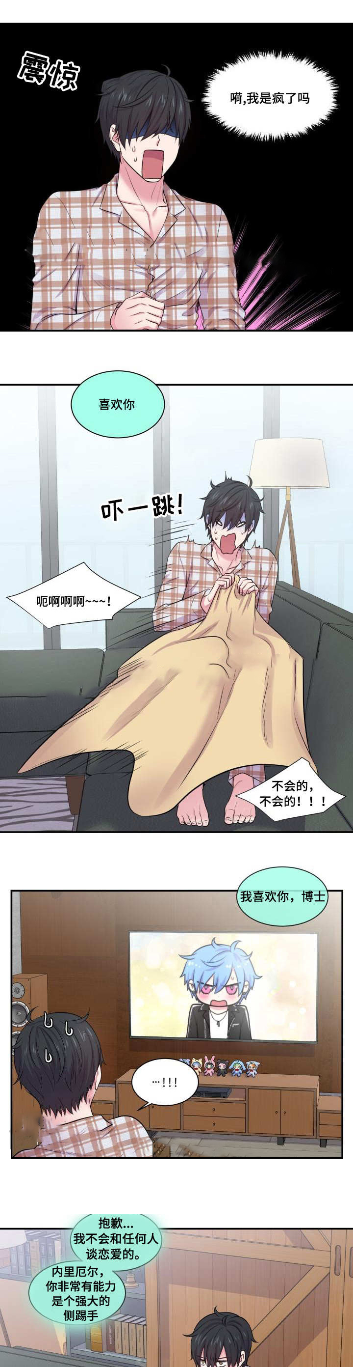 教授的双重生活漫画完整版免费漫画,第41话1图