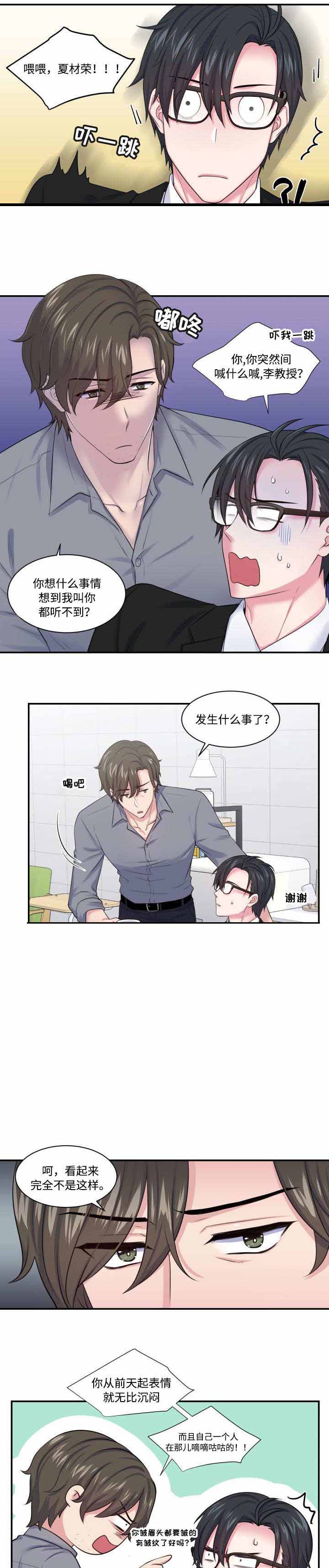 教授的双重生活动漫在线看全集免费漫画,第23话1图