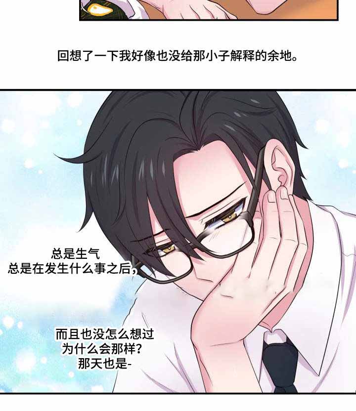 教授的双面生活漫画在哪看漫画,第66话2图