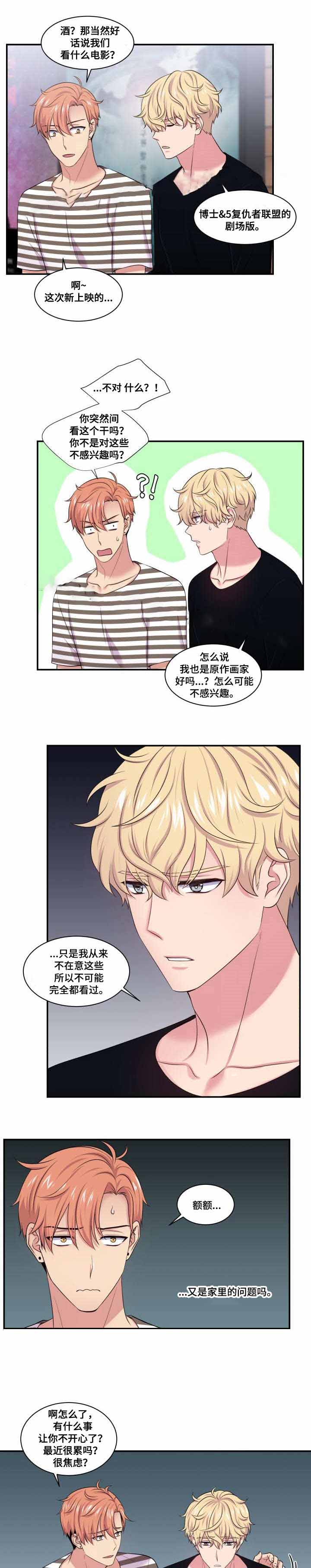 教授的双重生活在画涯叫什么漫画,第46话2图