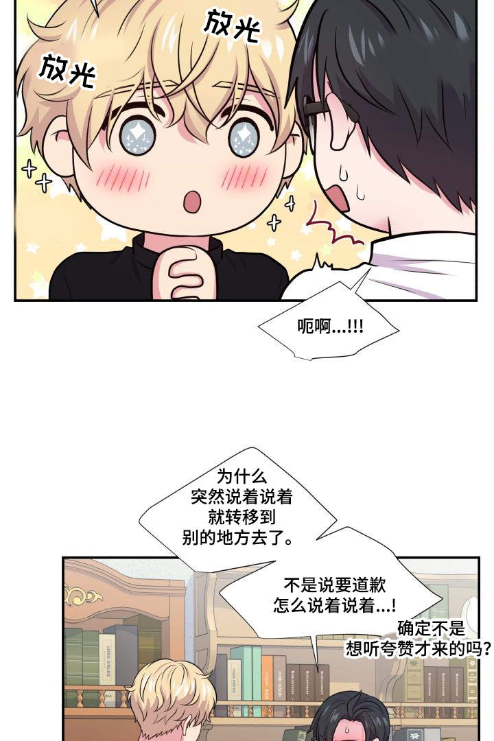 教授的双面生活漫画在哪看漫画,第68话1图