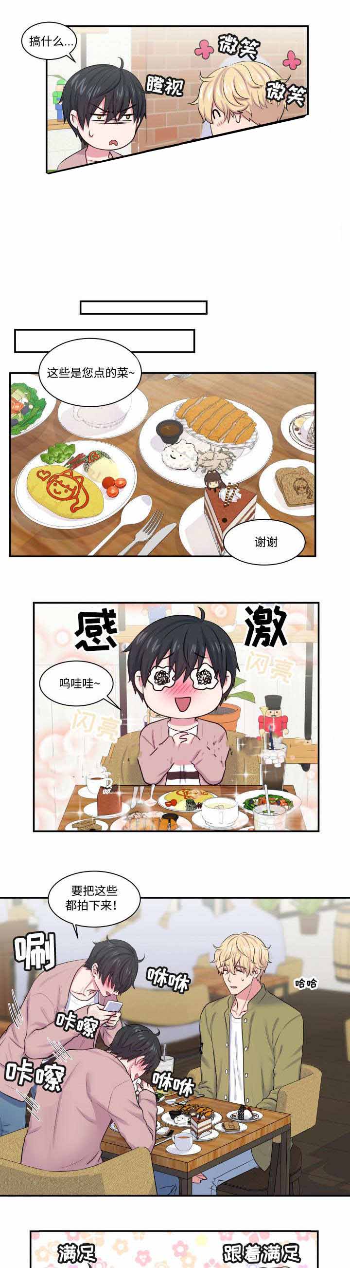 教授的双面生活漫画漫画,第16话1图