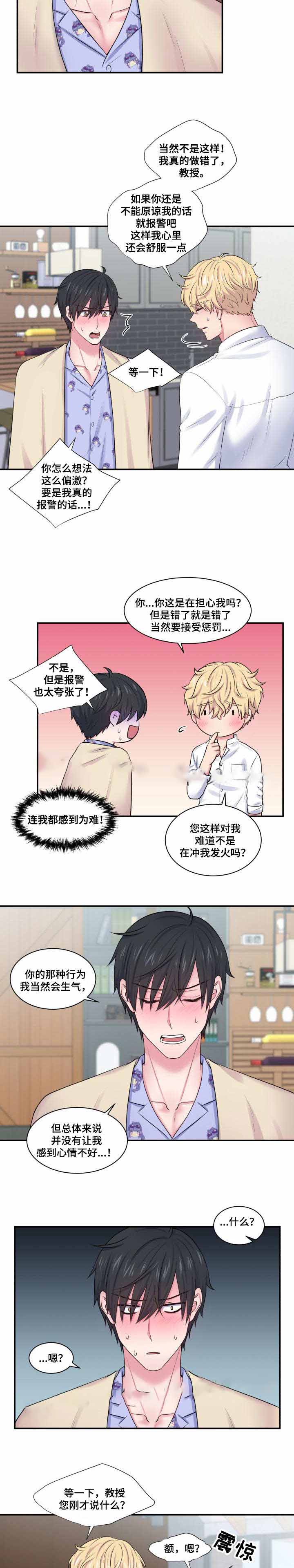 教授的快乐生活漫画,第34话2图