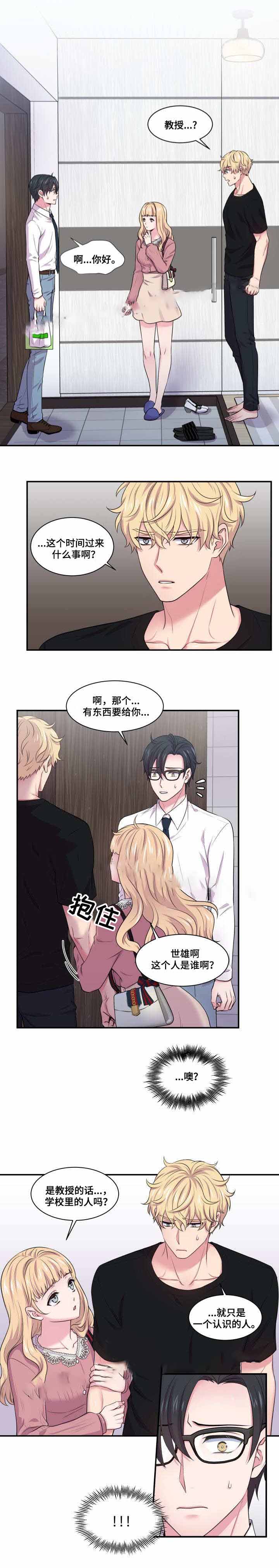 教授的双重人格漫画,第55话2图