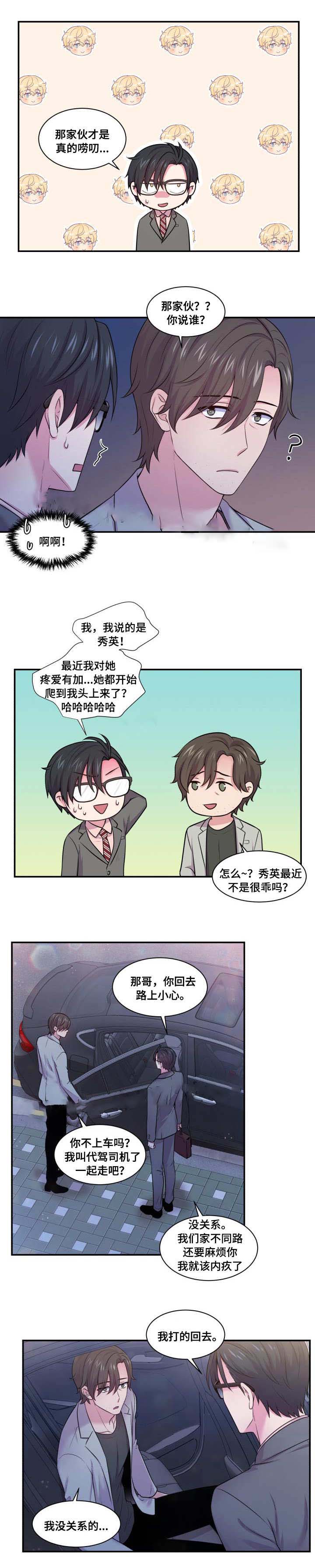 教授的双重生活漫画,第39话1图