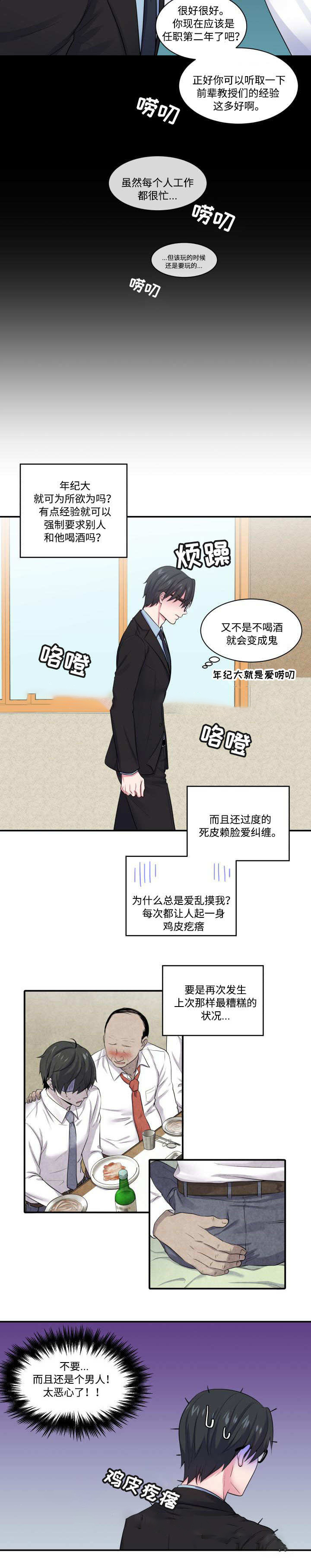 教授的双重生活在画涯叫什么漫画,第12话1图