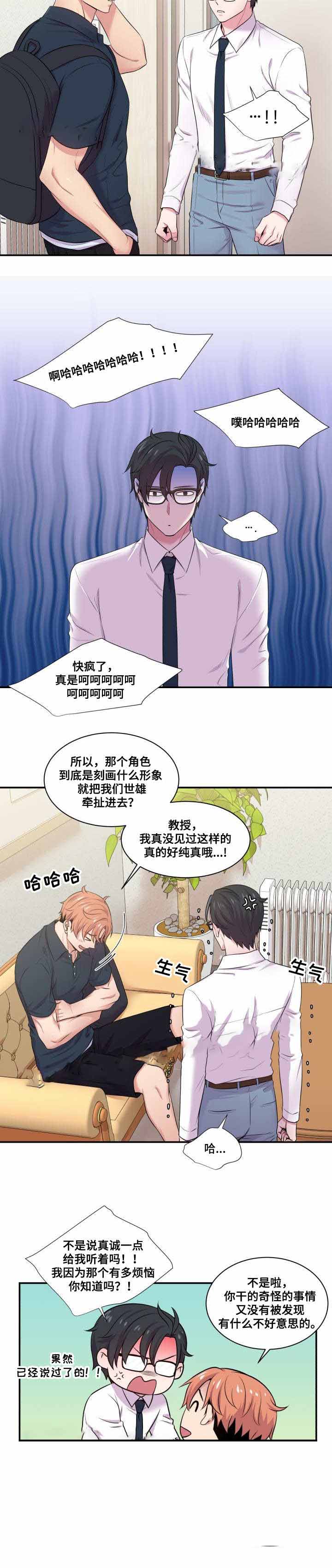 教授的双面生活漫画漫画,第53话1图