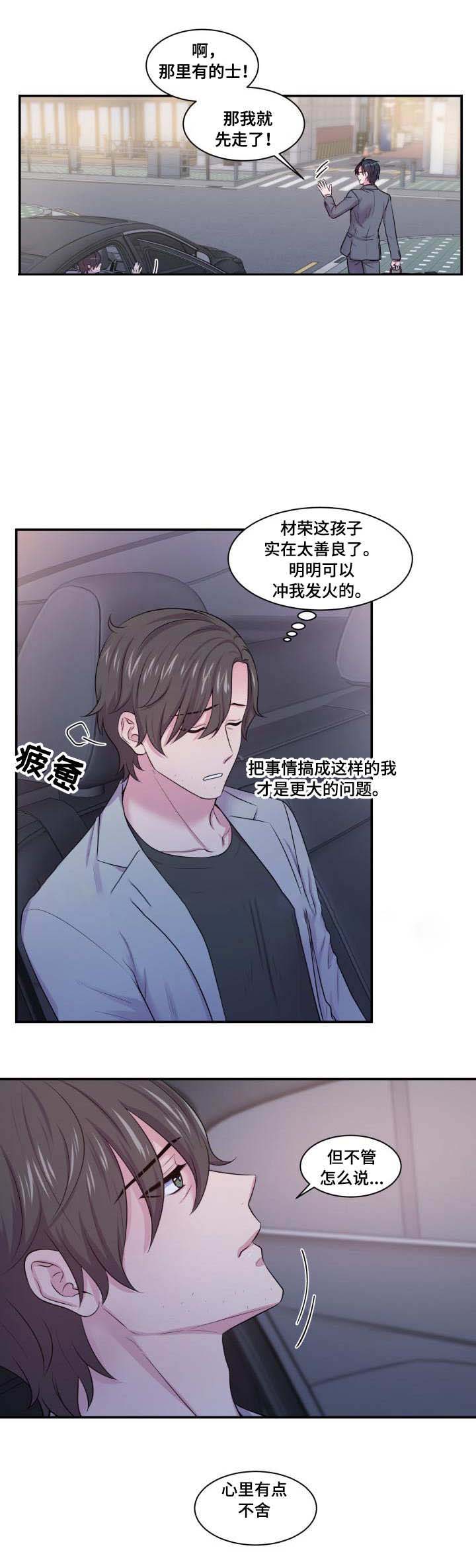 教授的双重生活漫画,第39话2图