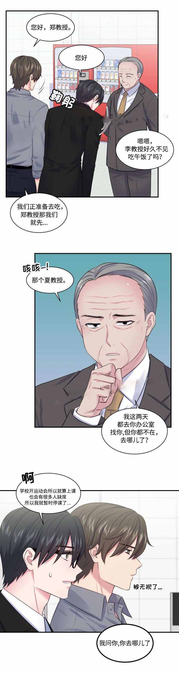 教授的家庭生活漫画,第24话1图