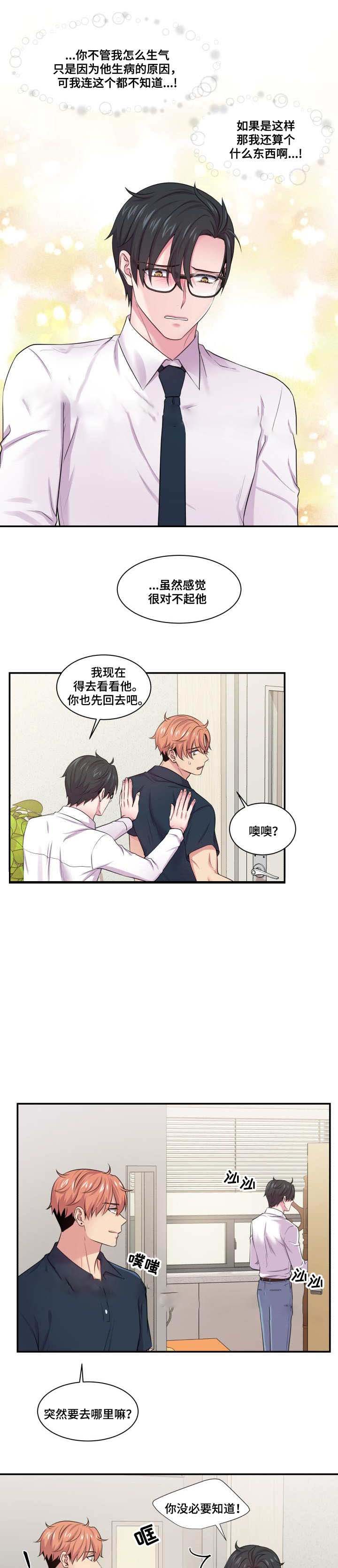 教授的双重人格漫画,第54话1图