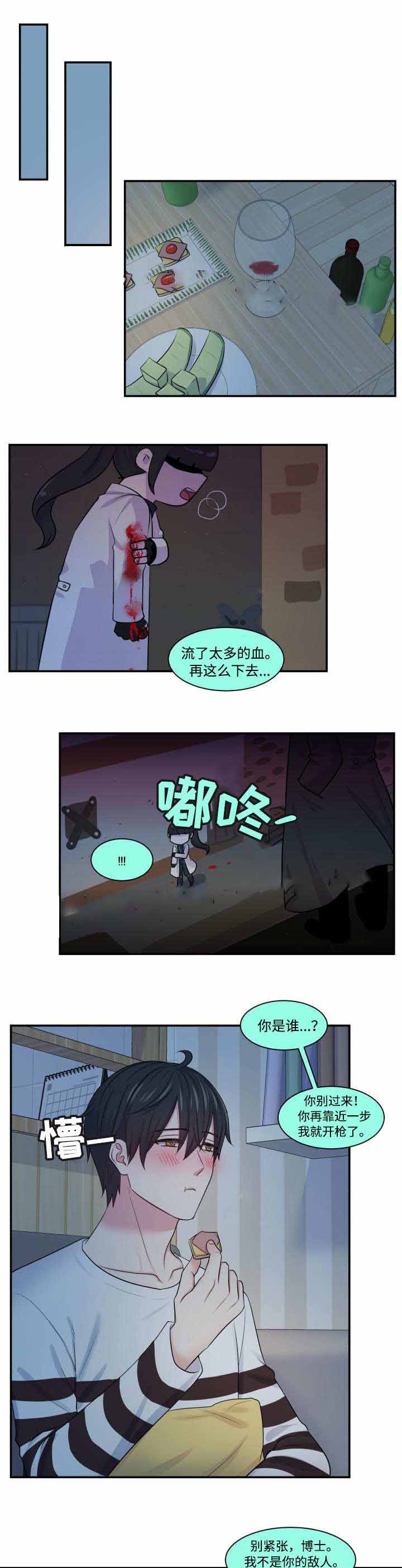 教授的生活是怎样的漫画,第19话2图