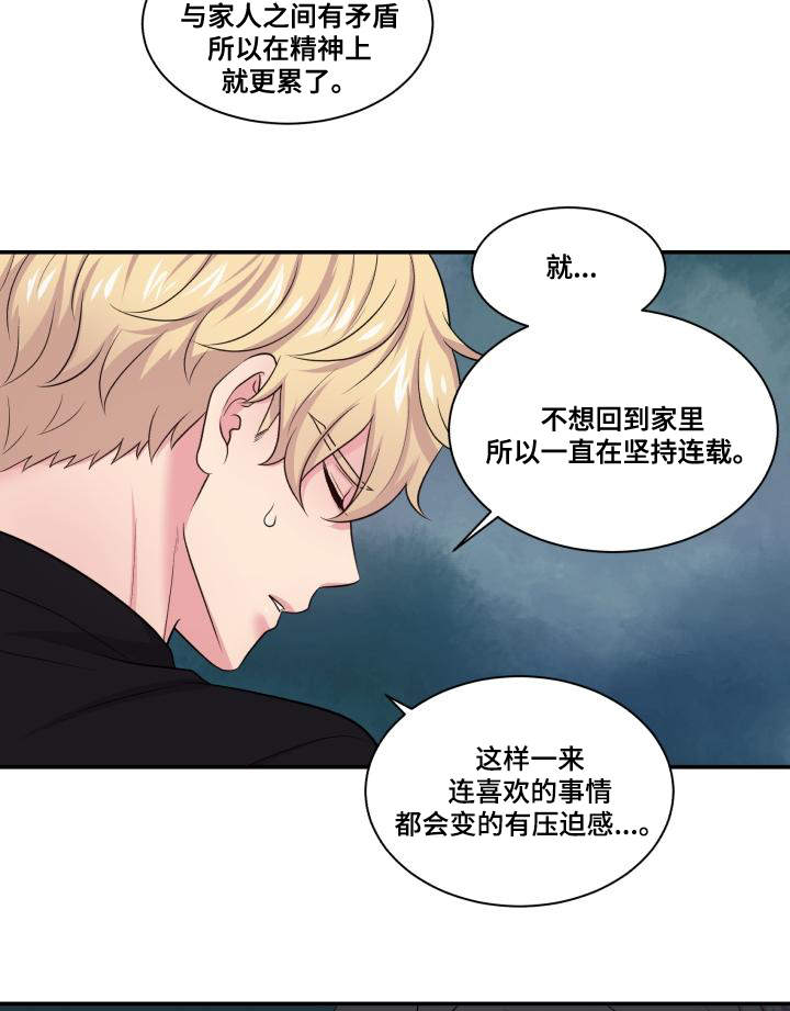 教授的双重生活啵乐屋官网漫画,第68话2图