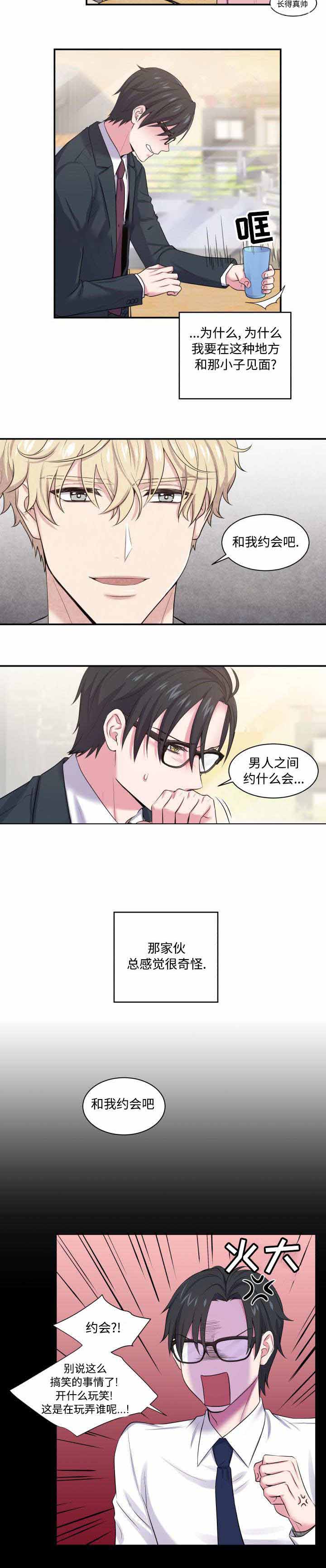 教授的双重生活作者漫画,第6话2图