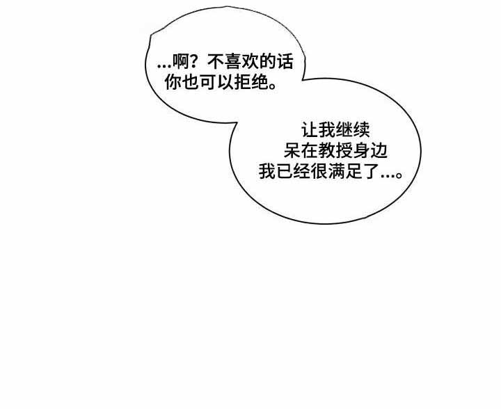 教授的生活是怎样的漫画,第75话1图