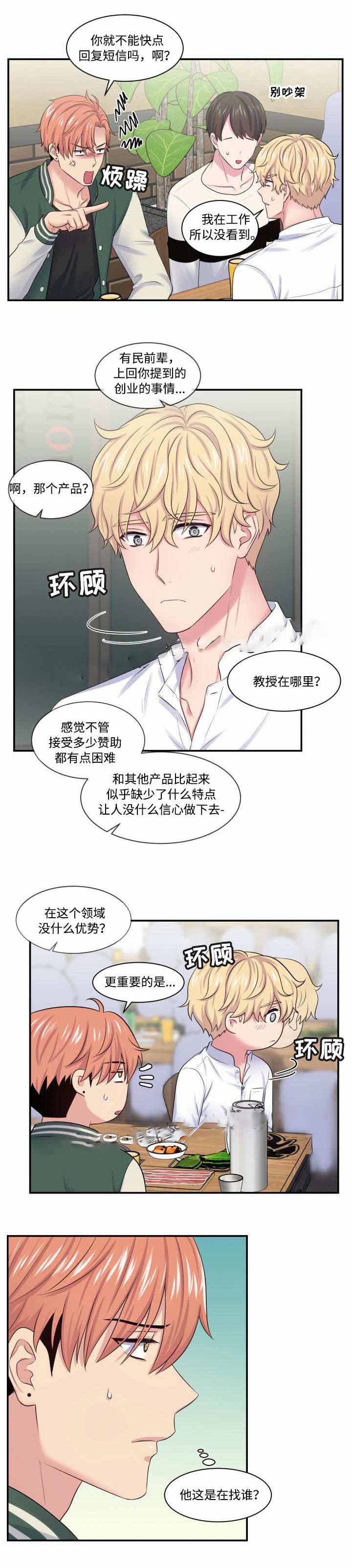 教授的双重生活漫画,第26话2图