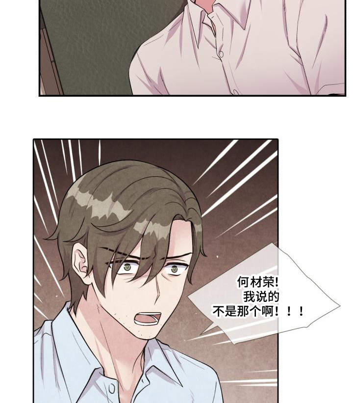 教授的双面生活漫画在哪看漫画,第72话1图