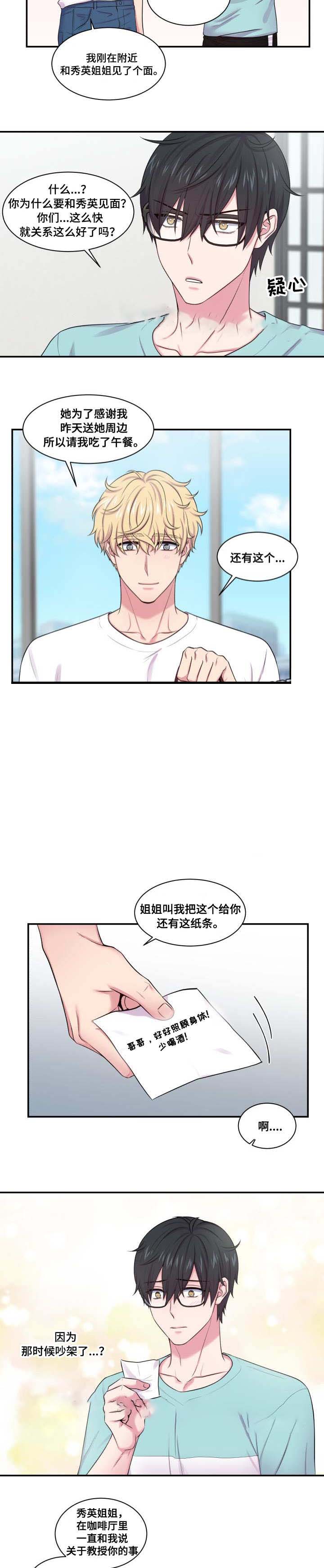 教授双重生活漫画,第42话2图