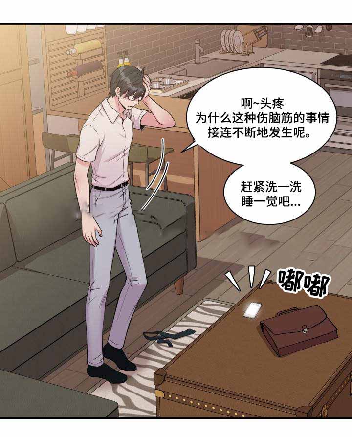 教授的双面生活漫画在哪看漫画,第72话1图